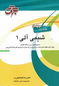 شیمی آلی 1