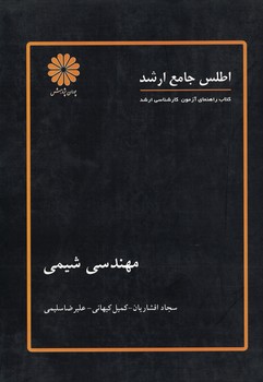 پوران مهندسی شیمی 