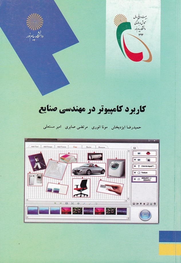 کاربرد کامپیوتر در مهندسی صنایع 