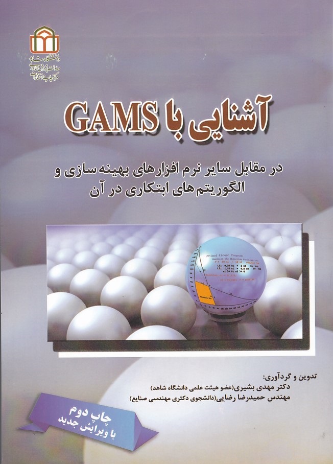 آشنایی با GAMS 