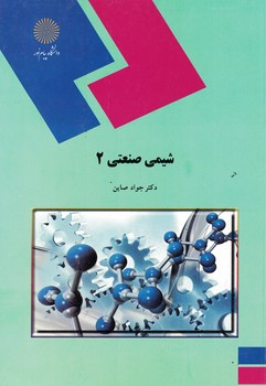 شیمی صنعتی 2