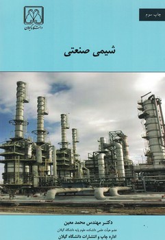 شیمی صنعتی 