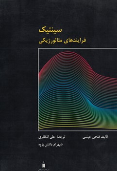سینتیک فرایندهای متالورژیکی