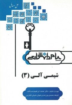 شیمی آلی (3)