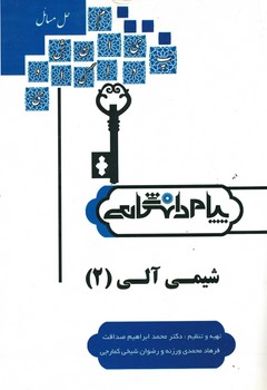 شیمی آلی (2)
