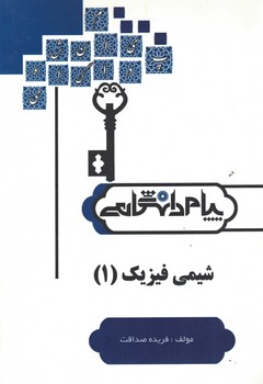 شیمی فیزیک (1)