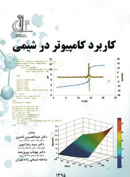 کاربرد کامپیوتر در شیمی 