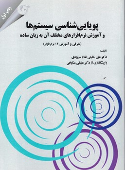 پویایی شناسی سیستم ها و آموزش نرم افزار های مختلف آن به زبان ساده 