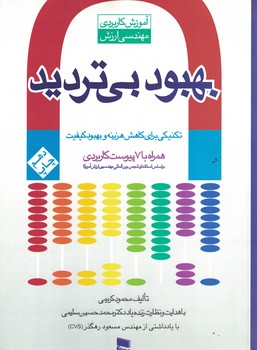 بهبود بی تردید 