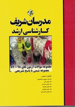 مدرسان مجموعه سوالات آزمون های 95-1400 مجموعه شیمی 