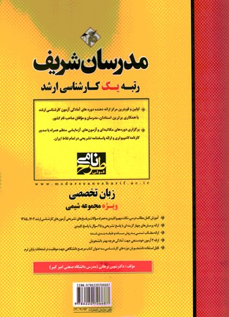 مدرسان زبان تخصصی (ویژه مجموعه شیمی) 