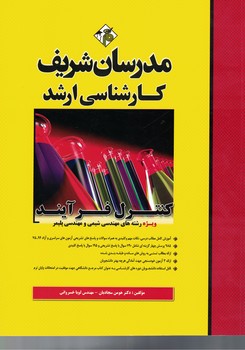 مدرسان کنترل فرآیند 
