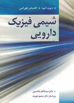 شیمی فیزیک دارویی