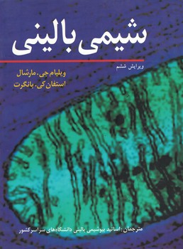 شیمی بالینی 