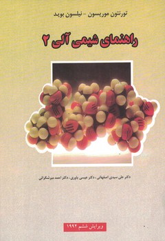 راهنمای شیمی آلی 2 