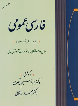 فارسی عمومی 