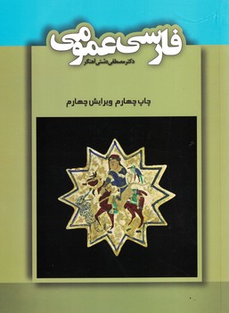 فارسی عمومی 