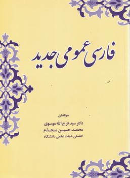 فازسی عمومی جدید 