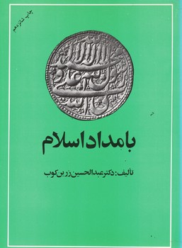 بامداد اسلام 