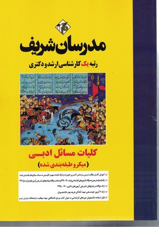 مدرسان کلیات مسائل ادبی