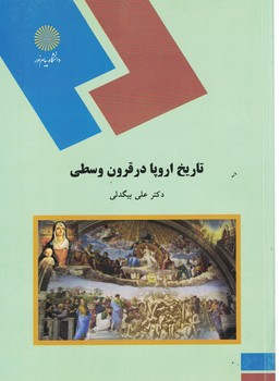 تاریخ اروپا در قرون وسطی