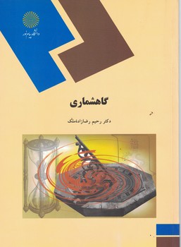 گاهشماری