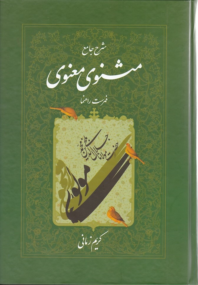 شرح جامع مثنوی معنوی دفتر 7 