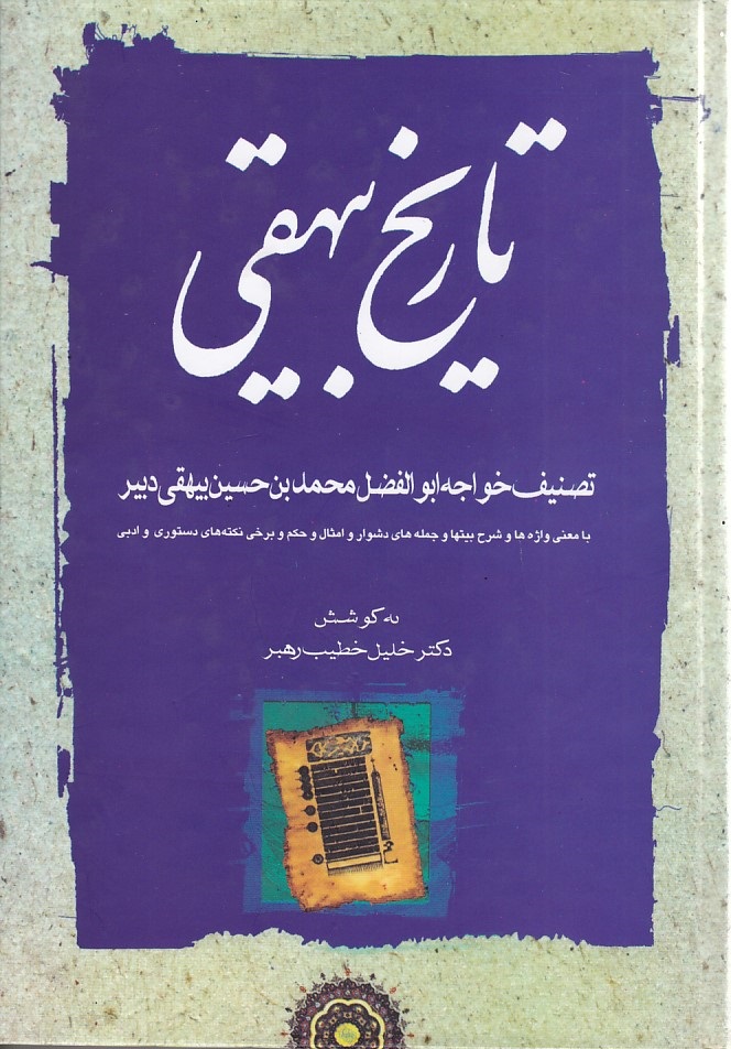 تاریخ بیهقی 3 جلدی 