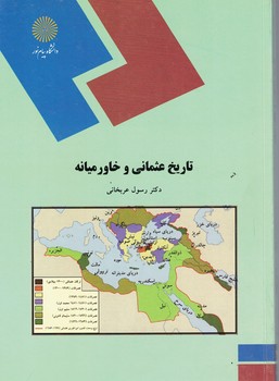 تاریخ عثمانی و خاورمیانه