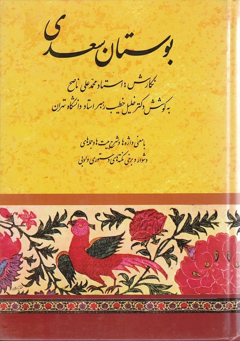 بوستان سعدی 
