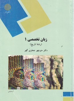 زبان تخصصی1 (رشته تاریخ)