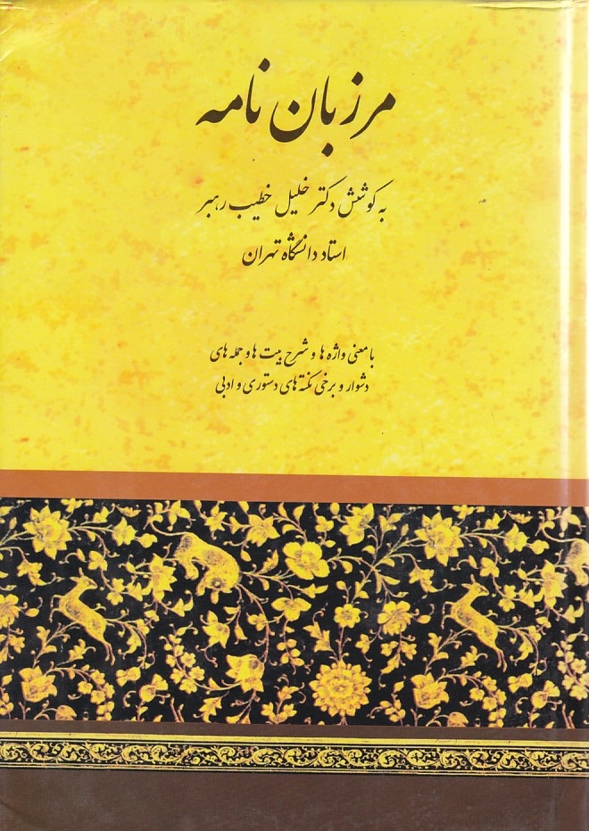 مرزبان نامه