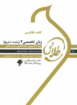 کتاب طلایی زبان تخصصی2