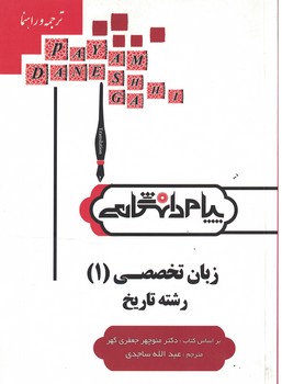 کاملترین ترجمه و راهنمای زبان تخصصی(1)