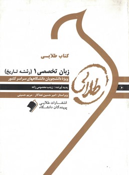 کتاب طلایی زبان تخصصی1
