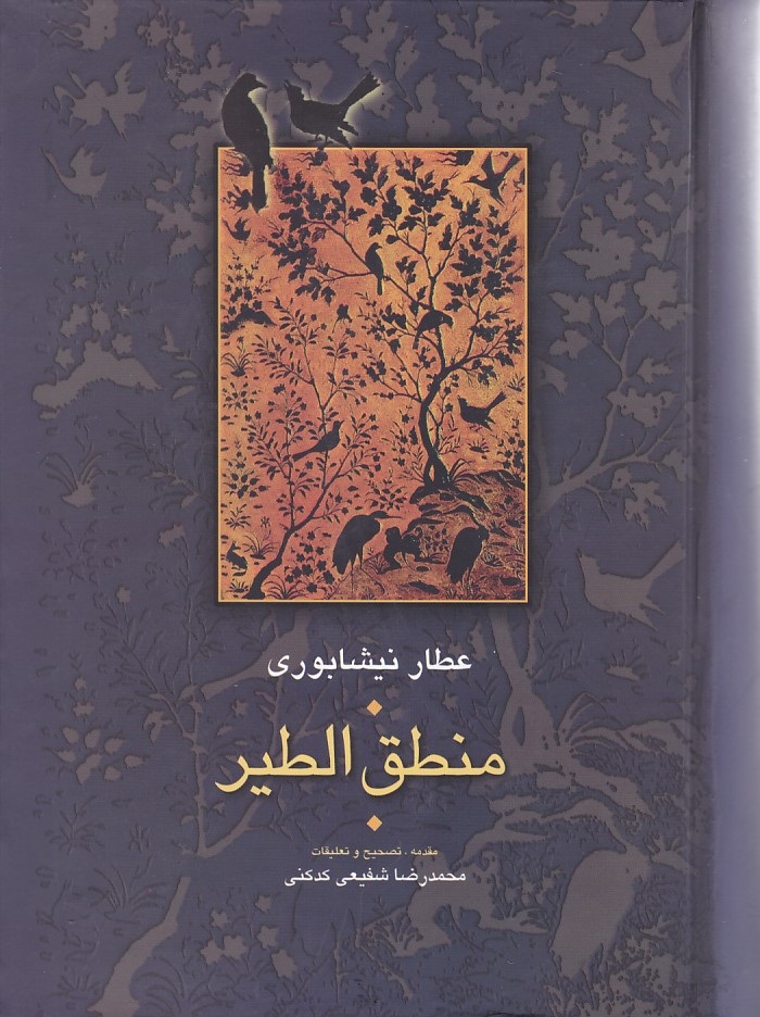 منطق الطیر 
