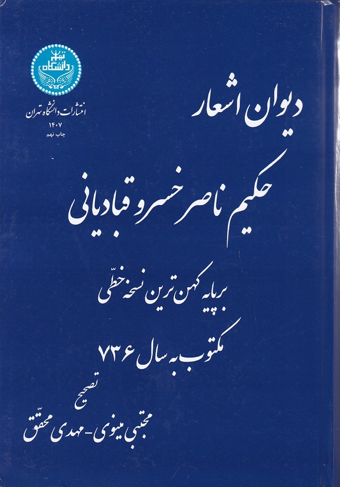 دیوان اشعار حکیم ناصر خسرو قبادیانی