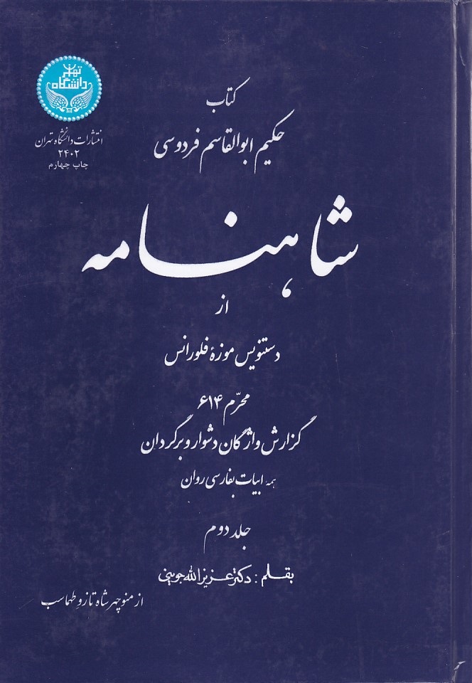 شاهنامه فردوسی (جلد 2)