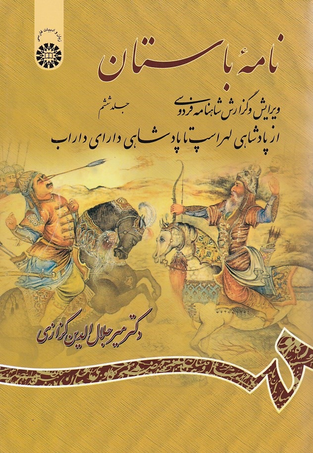 نامه باستان جلد 6 (کد 976)