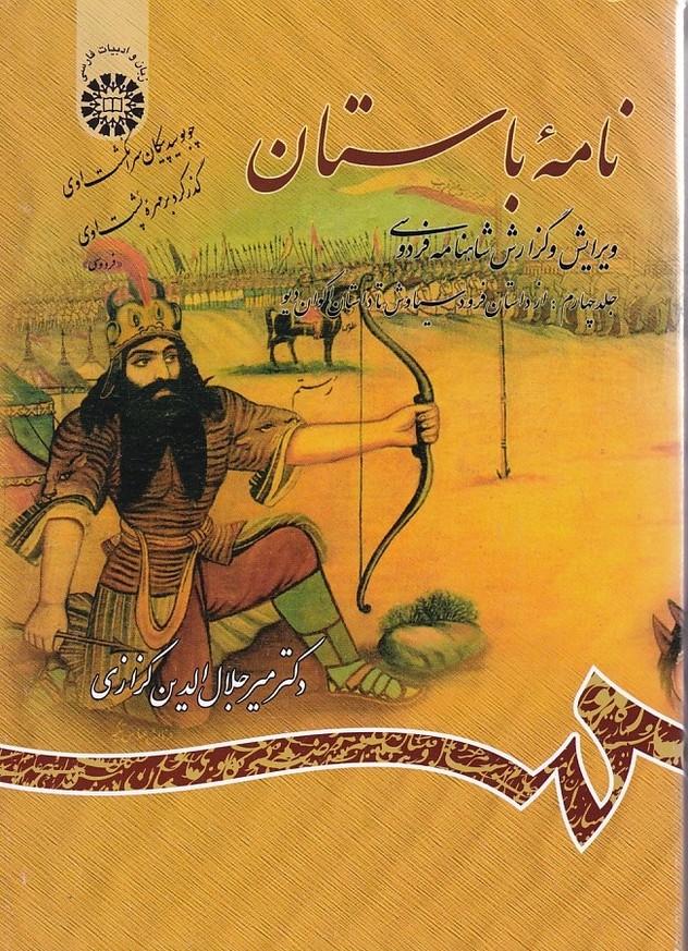 نامه باستان جلد 4 (کد 782)