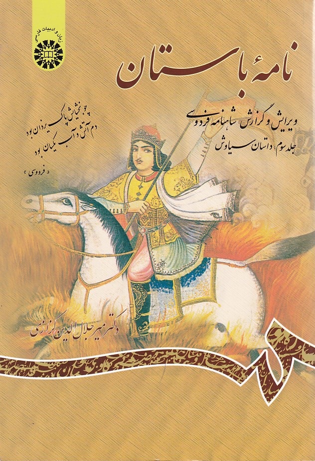 نامه باستان (جلد 3) (کد 685)