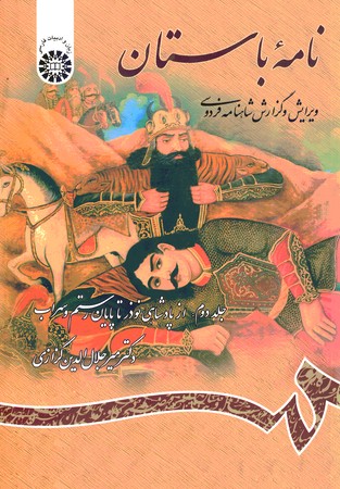 نامه باستان جلد 2 (کد 619)