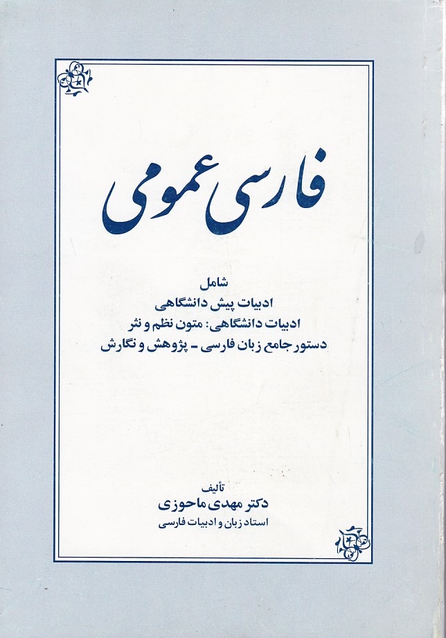 فارسی عمومی 