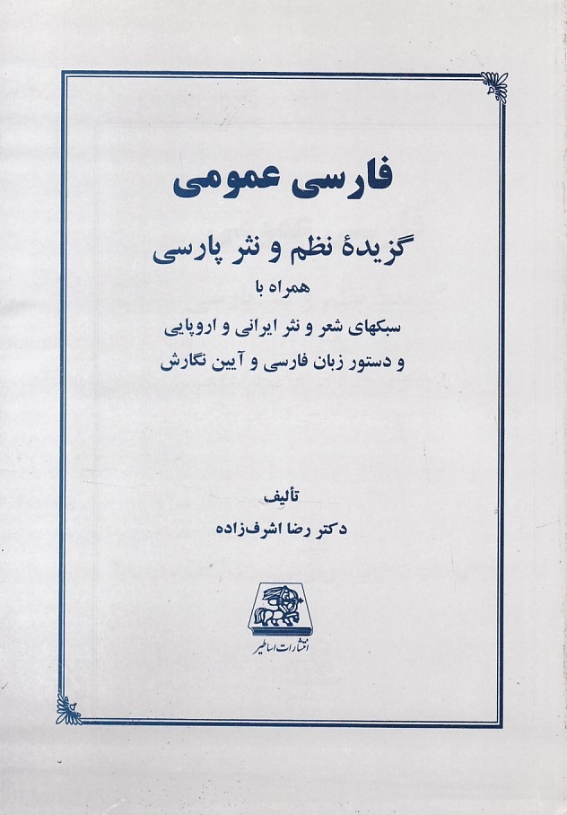 فارسی عمومی 