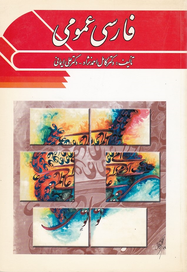فارسی عمومی 