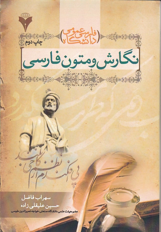 نگارش و متون فارسی