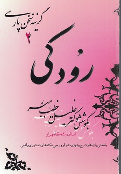 رودکی 