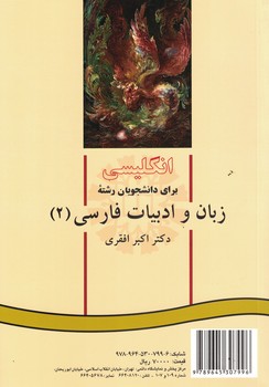 انگلیسی برای دانشجویان رشته زبان و ادبیات فارسی (2) (کد 375)