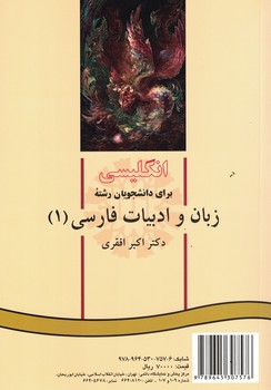 انگلیسی برای دانشجویان رشته زبان و ادبیات فارسی (1) (کد 372)
