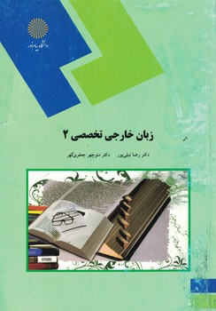 زبان خارجی تخصصی 2